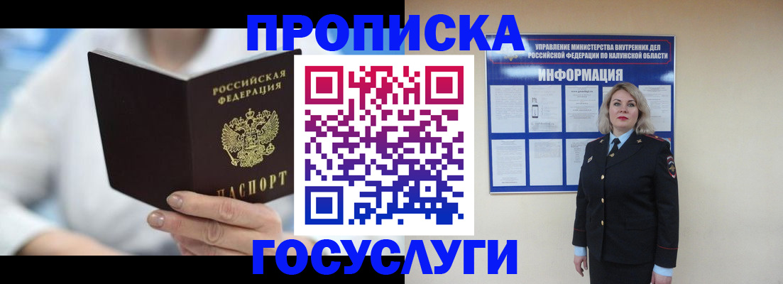 временная регистрация законно в Гремячинске