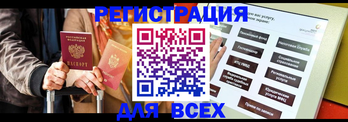 временная регистрация законно в Гремячинске